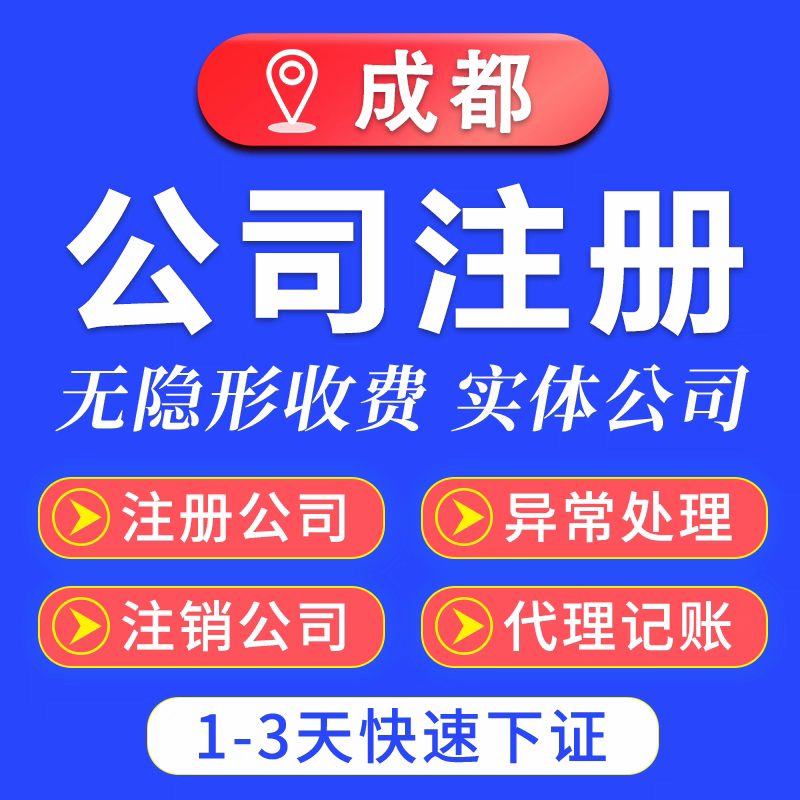 成都青羊區(qū)EDI及增值電信業(yè)務許可證辦理指南 專業(yè)代辦機構的選擇