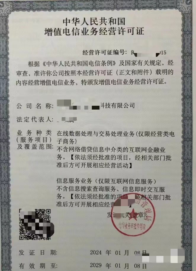 韶關地區(qū)增值電信業(yè)務經(jīng)營許可代辦服務 專業(yè)、高效、合規(guī)的一站式解決方案