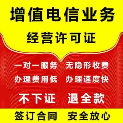 四川省增值電信業(yè)務經(jīng)營許可證（ICP/EDI）代辦全攻略 材料、流程與優(yōu)質服務商推薦