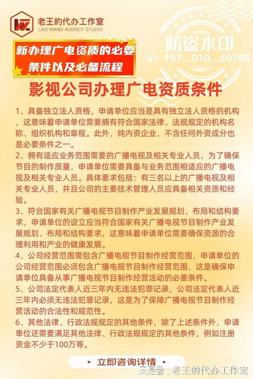廣播電視節(jié)目制作經(jīng)營許可證辦理全攻略