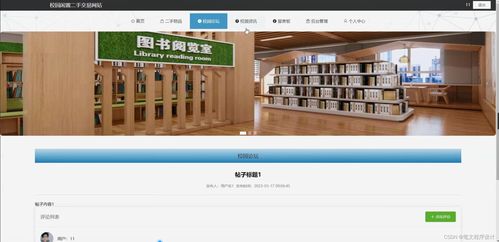 基于Java的校園閑置二手交易網站設計與實現(xiàn)